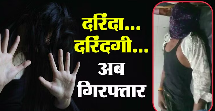 12 year old Girl Rape Ujjain