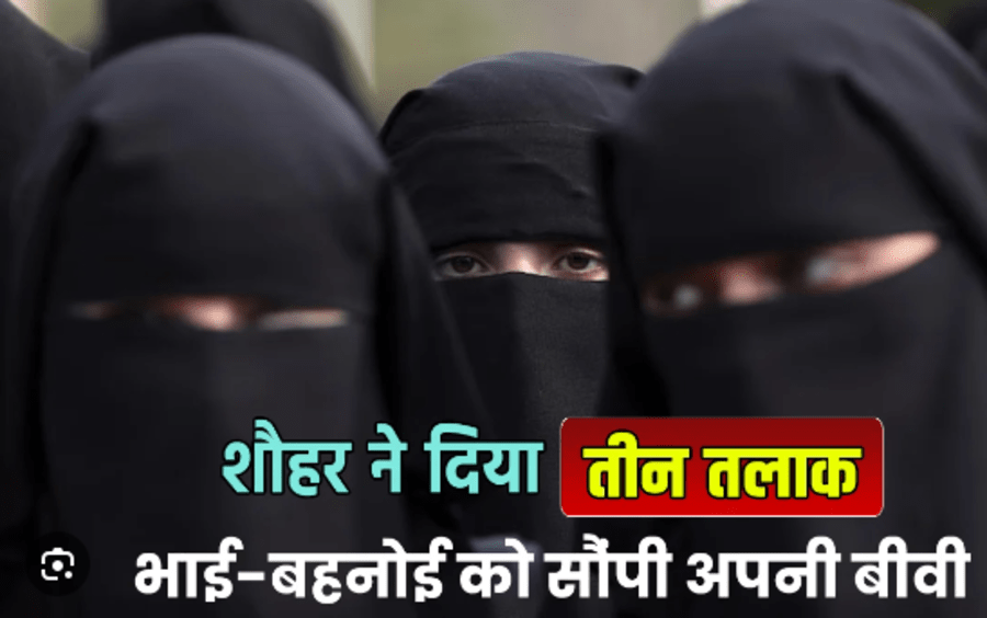 Today News  Triple Talaq  Crime :  एक व्यक्ति ने तीन तलाक का बयान देकर अपनी पत्नी को अपने भाइयों और बहिनों के पास भेज दिया। उसने कहा, ‘मैंने इसे छोड़ दिया है, अब तुम अपनी इच्छा पूरी कर सकती हो।'”