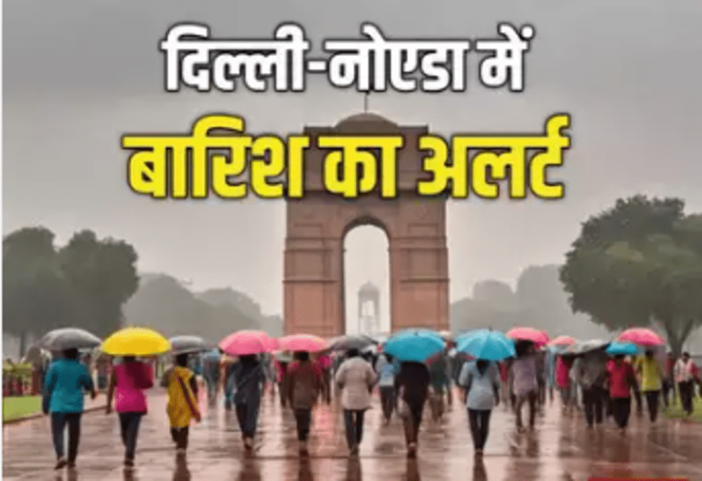 मौसम संबंधी  इस हफ्ते, पश्चिमी उत्तर प्रदेश और दिल्ली-एनसीआर के इलाके में मौसम में कई बदलाव आएंगेदिल्ली-नोएडा में सुबह से  जानिए कैसे बदल गई मौसम