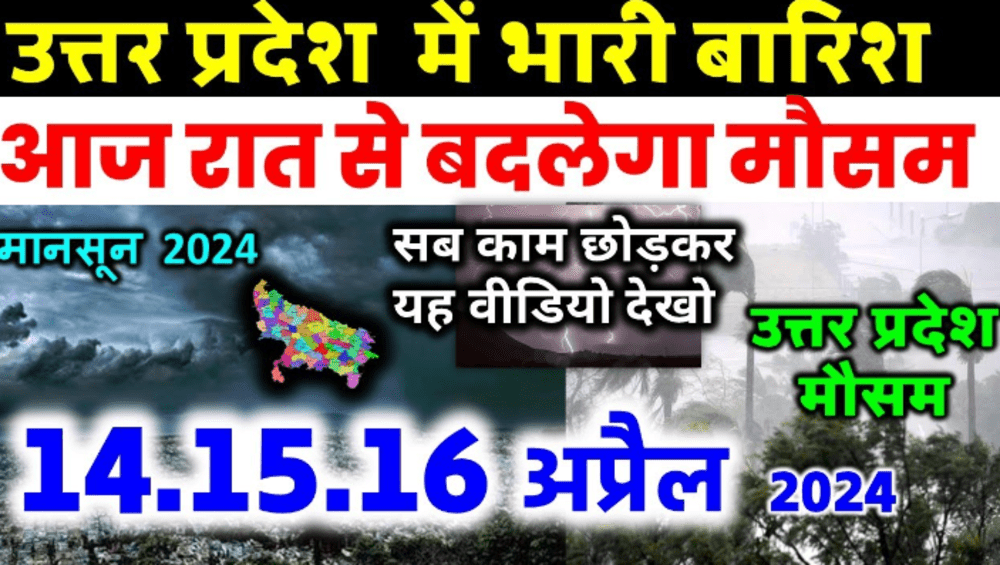 मौसम विभाग के अनुशार अगले 24 घंटे देश के सभी राज्य में  बारिश आंधी तूफ़ान भारी चेताबनी