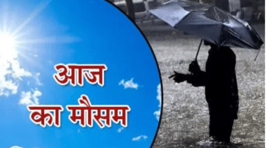 Today Delhi Weather  Update 2024:   दिल्ली-NCR  से ले कर पूरे उत्तर भारत में मौसम ने ली करवट, कई जगहों पर तेज हवाओं के साथ हुई झमाझम वर्षा