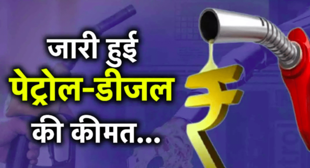 Today Petrol Deisel Update