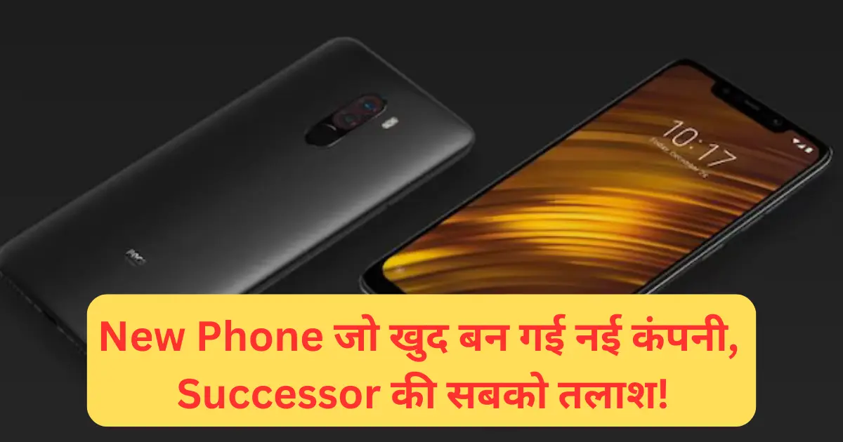 New Phone जो खुद बन गई नई कंपनी, Successor की सबको तलाश !