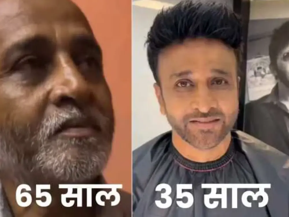 Old Man Makeover Video Viral: 65 वर्षीय बुजुर्ग का अद्भुत मेकओवर 35 की उम्र की झलक वायरल वीडियो