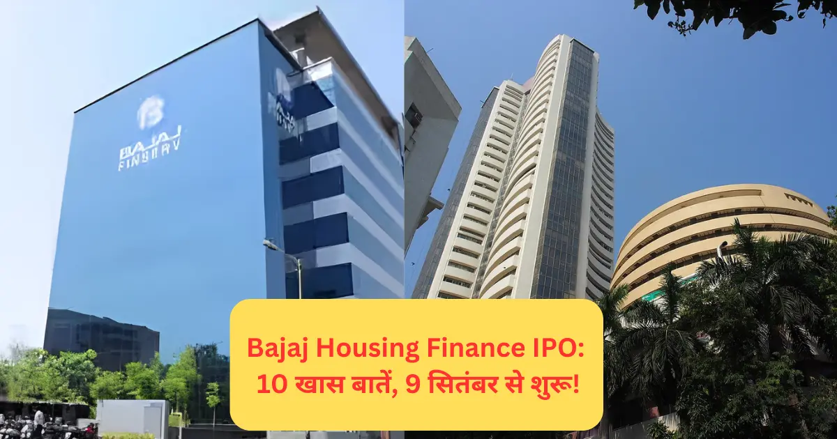 Bajaj Housing Finance IPO: 10 खास बातें, 9 सितंबर से शुरू!