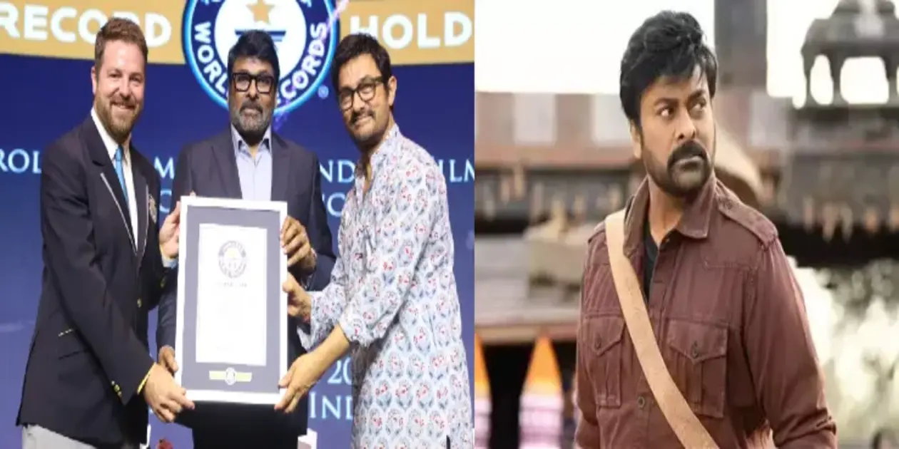 Actor Chiranjeevi को मिला Guinness World Record का सम्मान