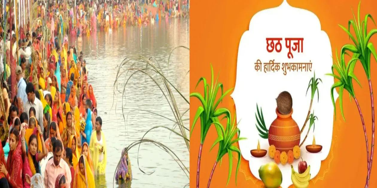 Chhath Puja