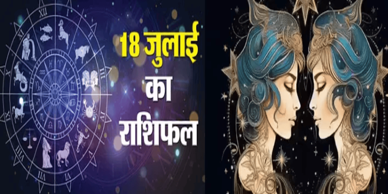 राशिफल