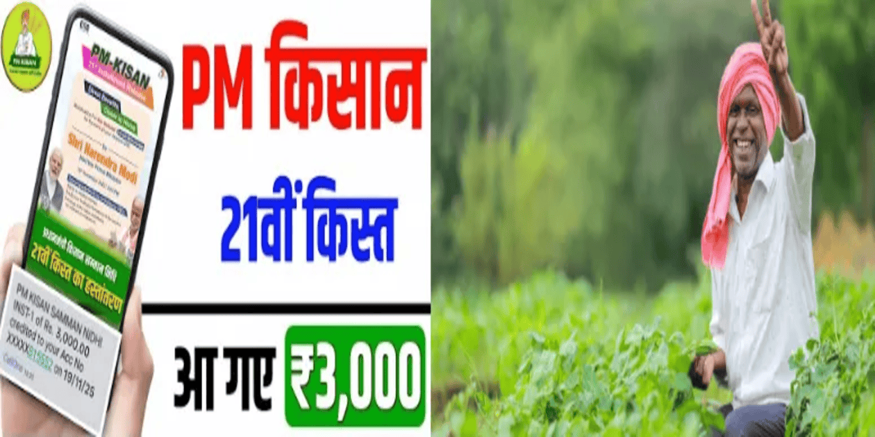 PM Kisan EKYC