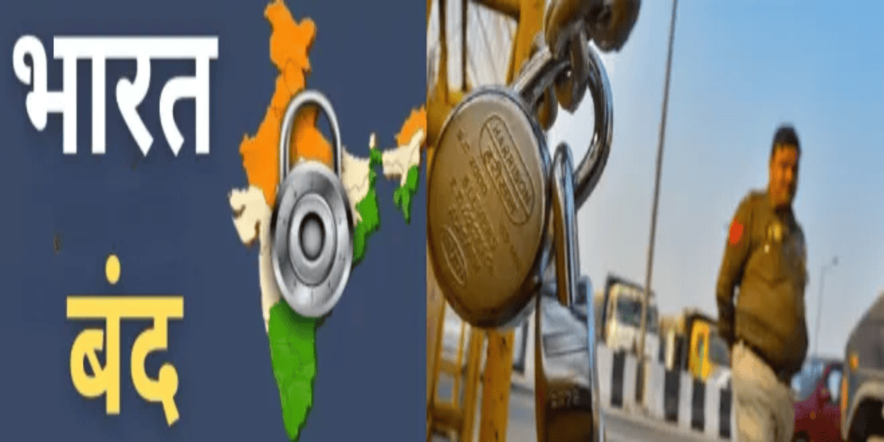 Bharat Bandh 12 feb