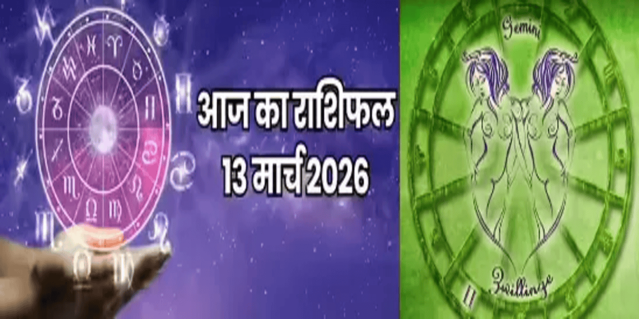Today 13th march Horoscope