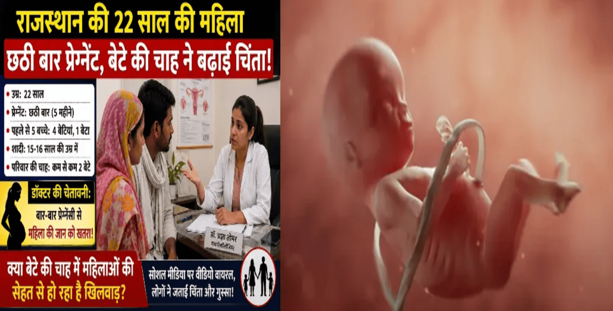 Rajasthan Pregnant Woman