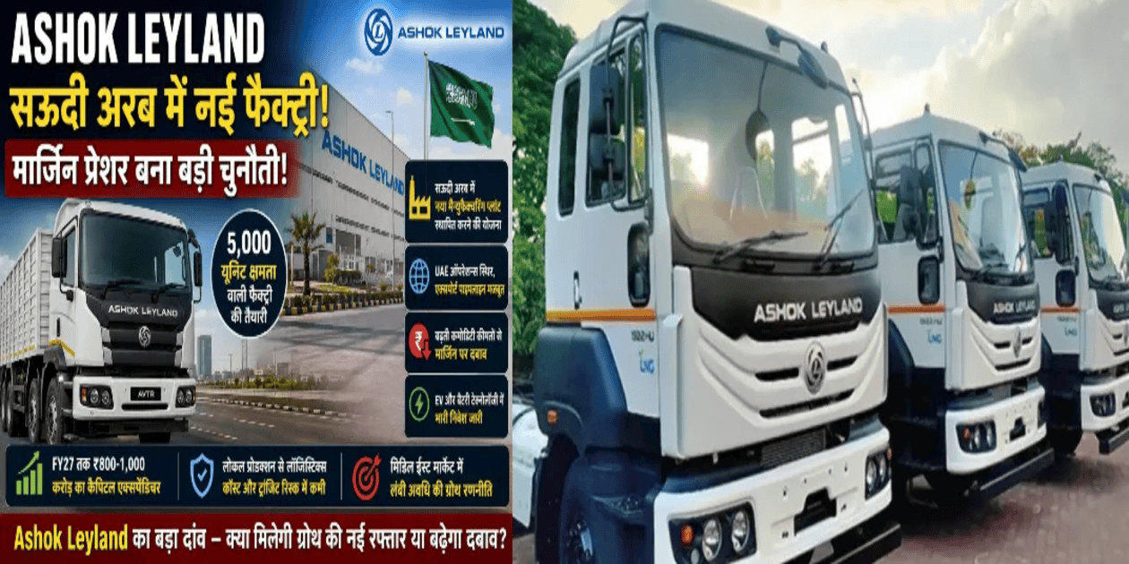 Ashok Leyland