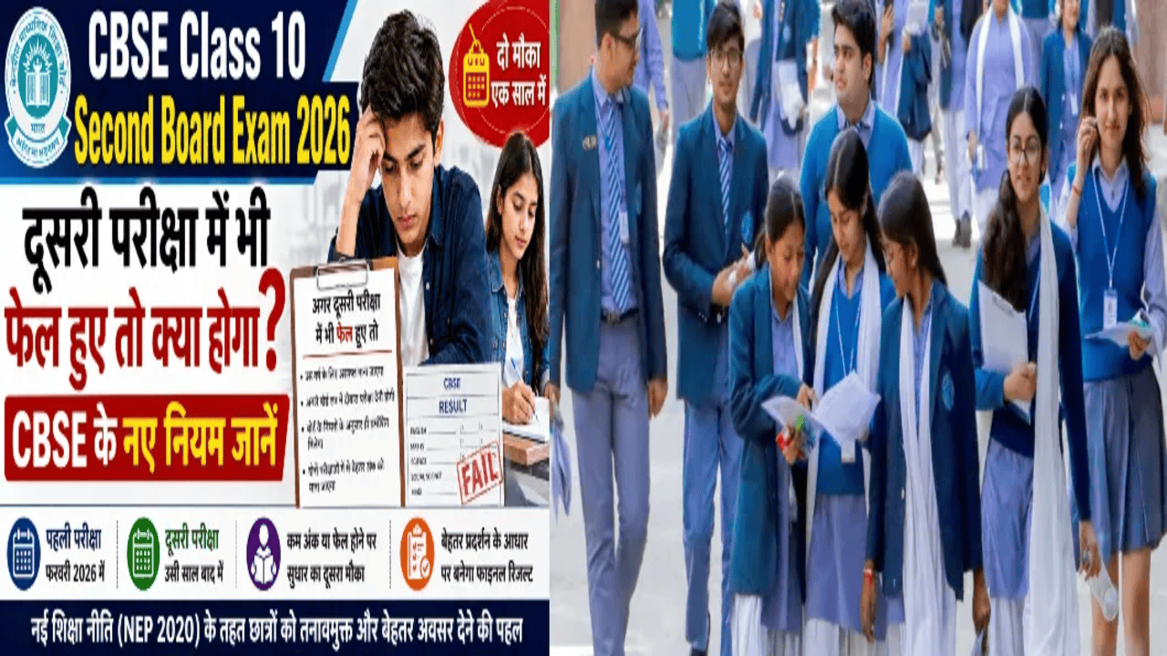 CBSE Class 10 Second Board Exam