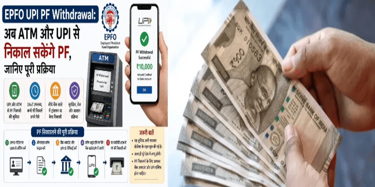 EPFO UPI PF Withdrawal