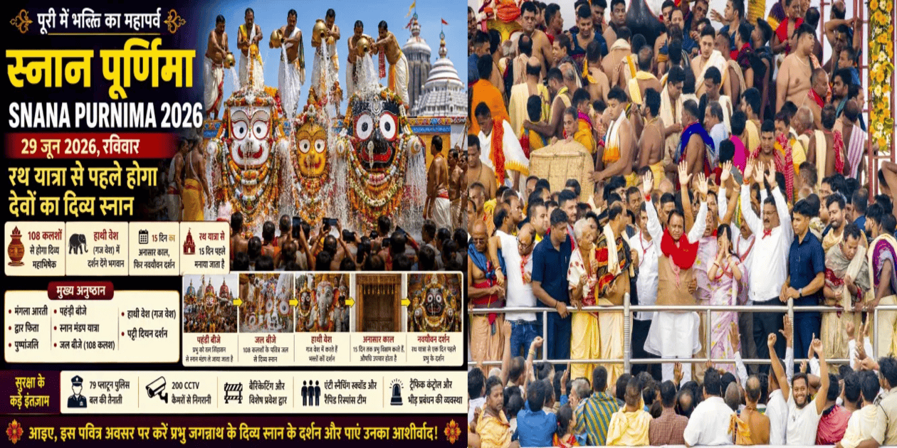 Snana Purnima
