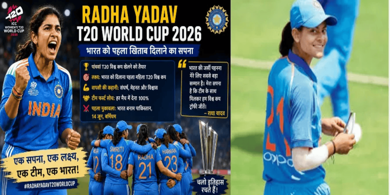 Radha Yadav T20 World Cup