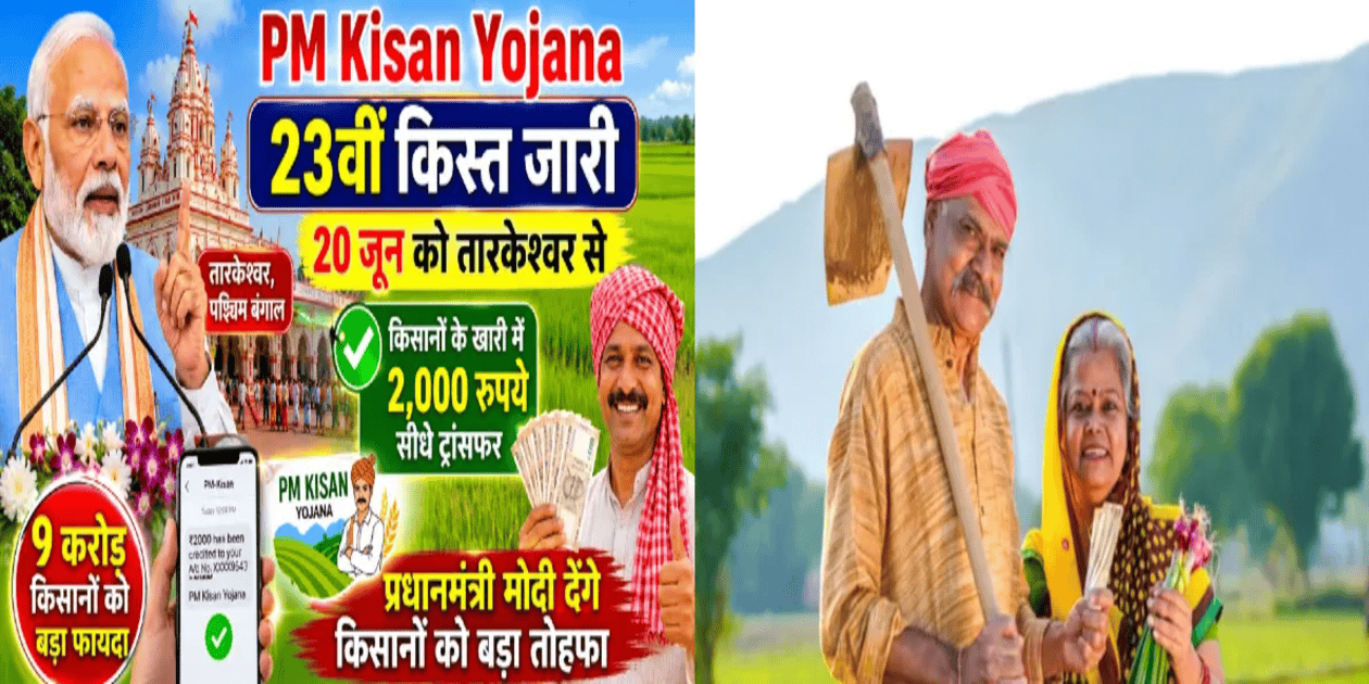 PM Kisan Yojana