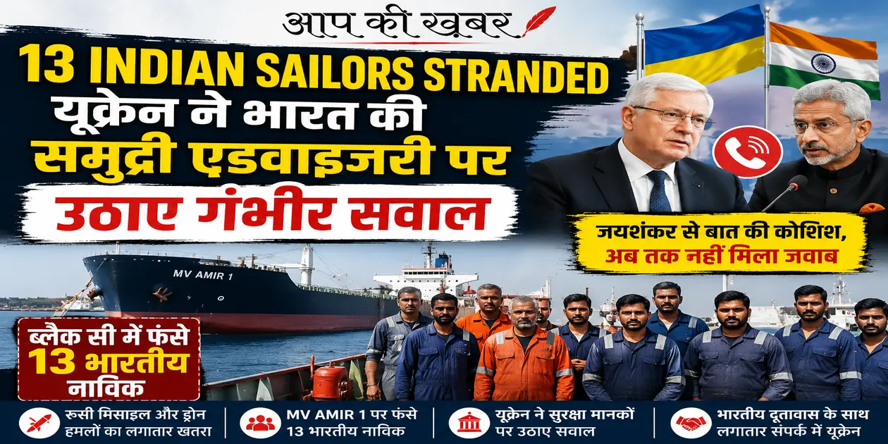 13 Indian sailors stranded