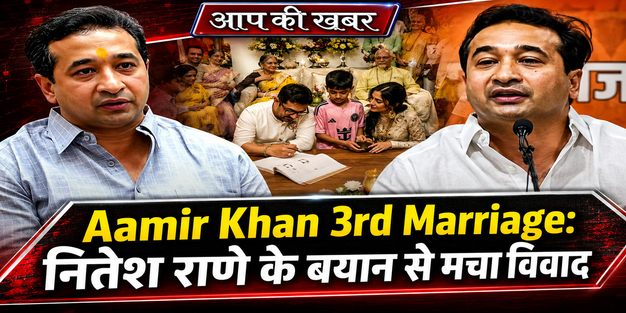 Aamir Khan 3rd marriage