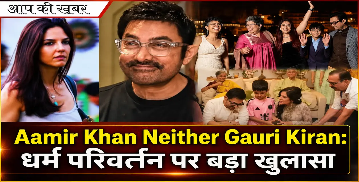 Aamir Khan Neither Gauri Kiran