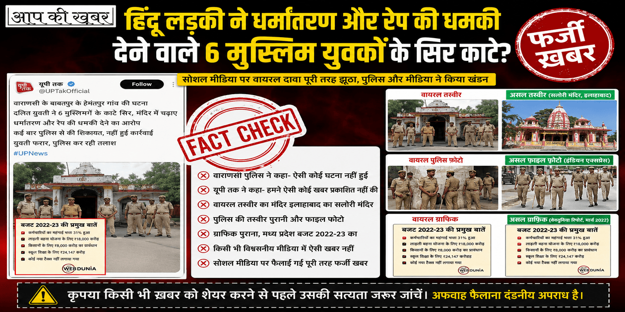 Hindu girl and 6 Muslim youths