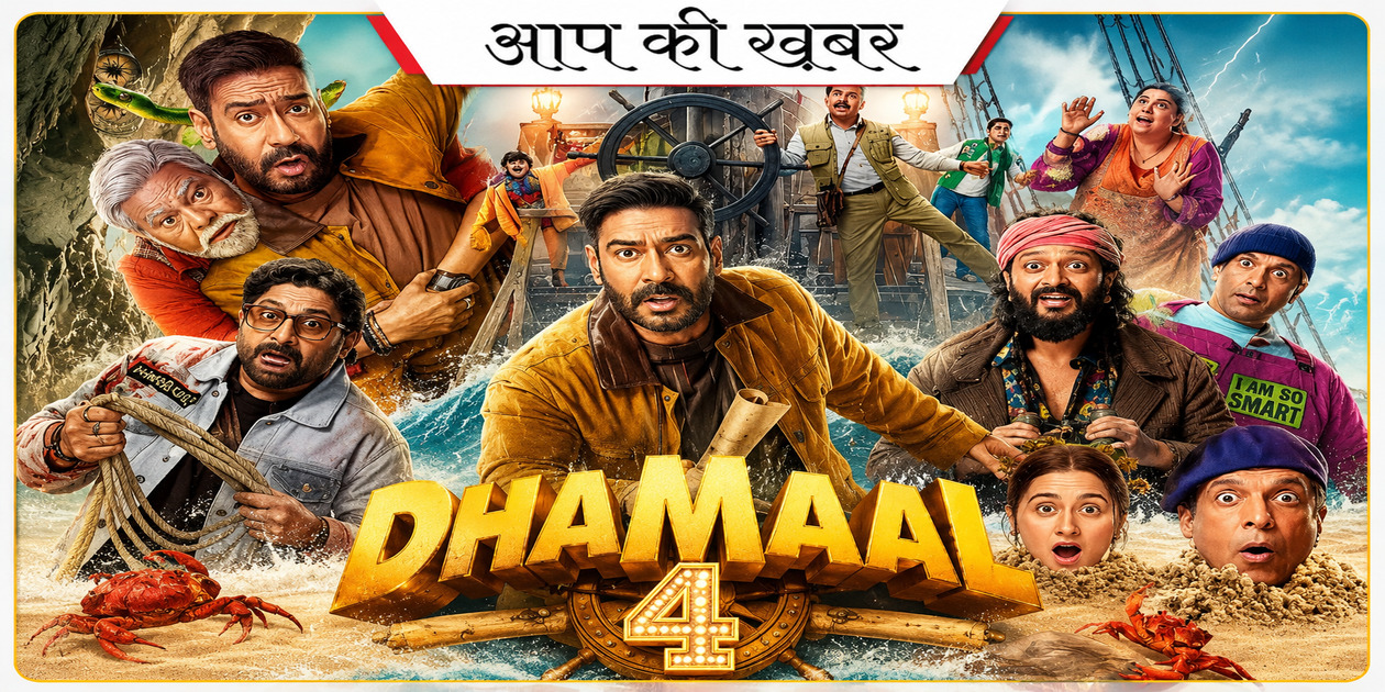 Dhamaal 4