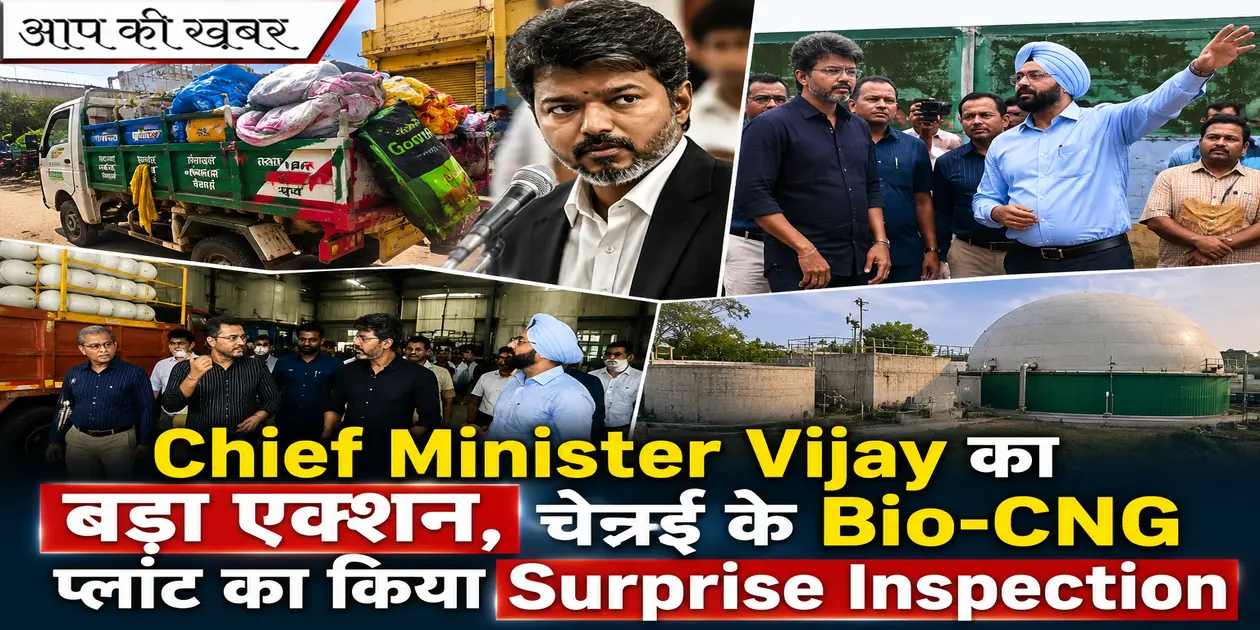 Chief Minister Vijay