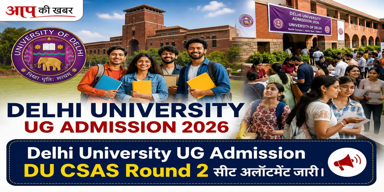 Delhi University UG Admission date