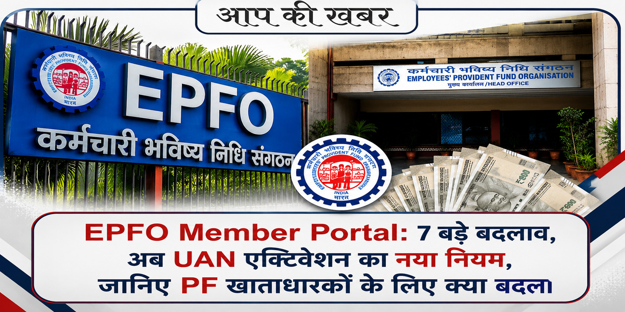 EPFO Member Portal