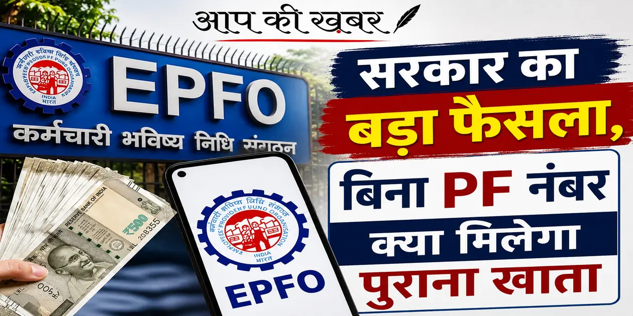 EPFO account
