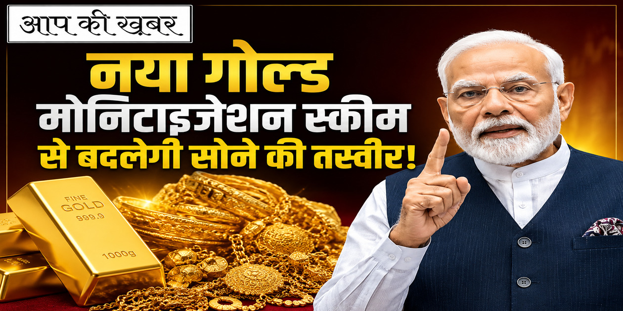 Gold Monetisation Scheme