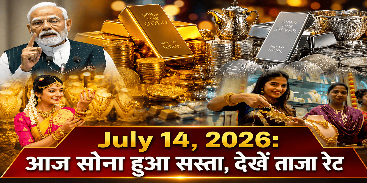 Gold Price July 14, 2026