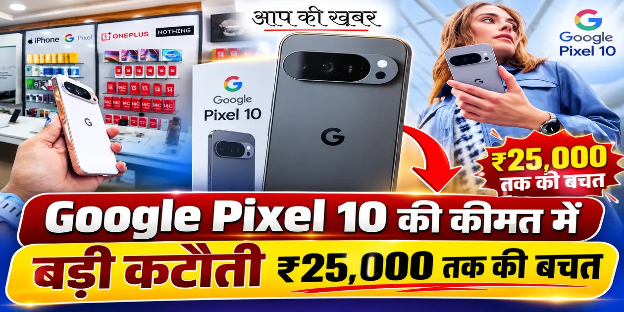 Google Pixel 10 price Down