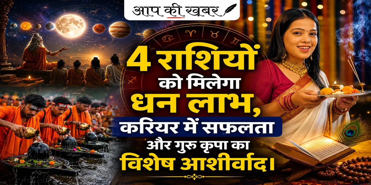 Guru Purnima