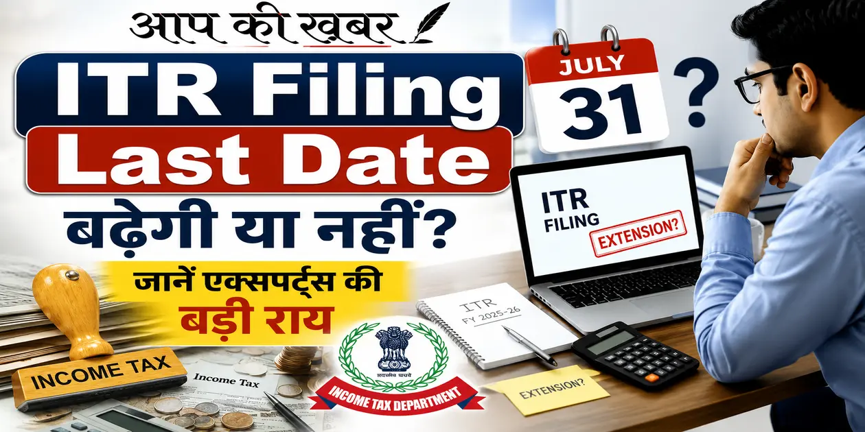 ITR filing last date