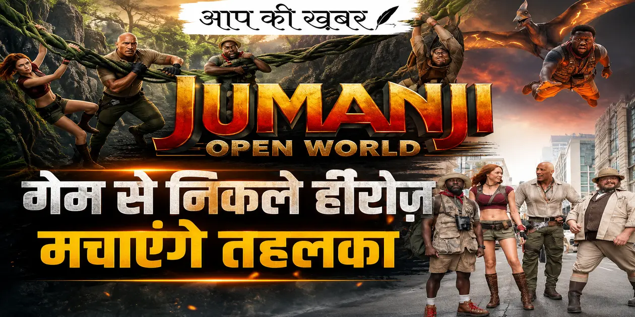 Jumanji Open World