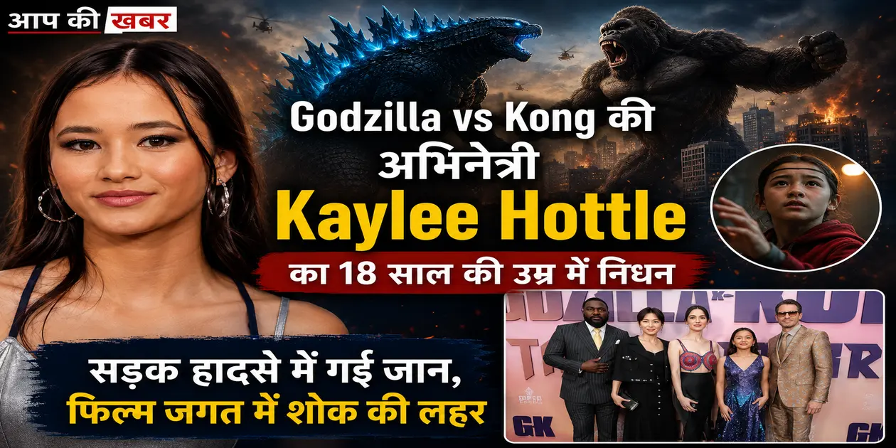 Kaylee Hottle