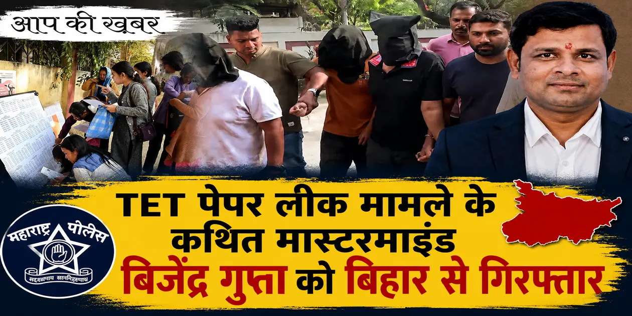 Maharashtra Police arrested