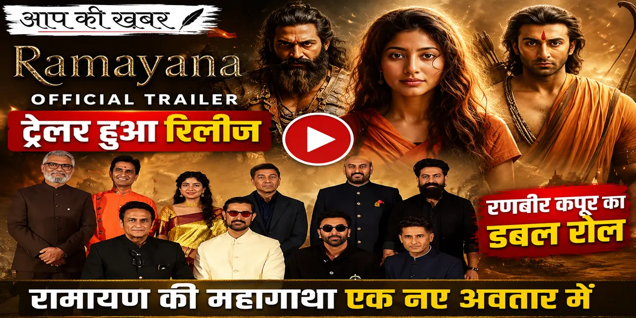Trailer of the Ramayana film release