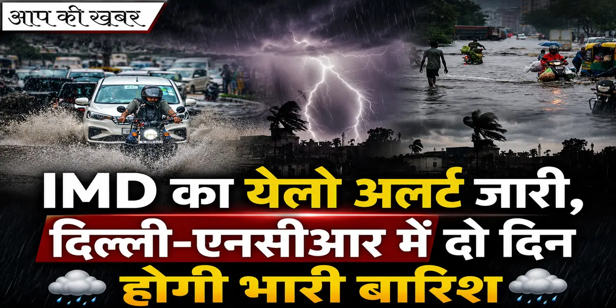 delhi heavy rain alert