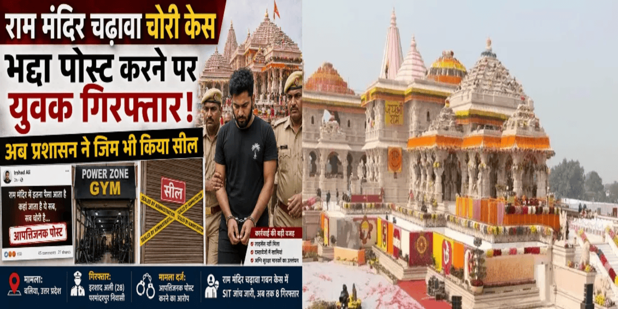 Ram Mandir theft