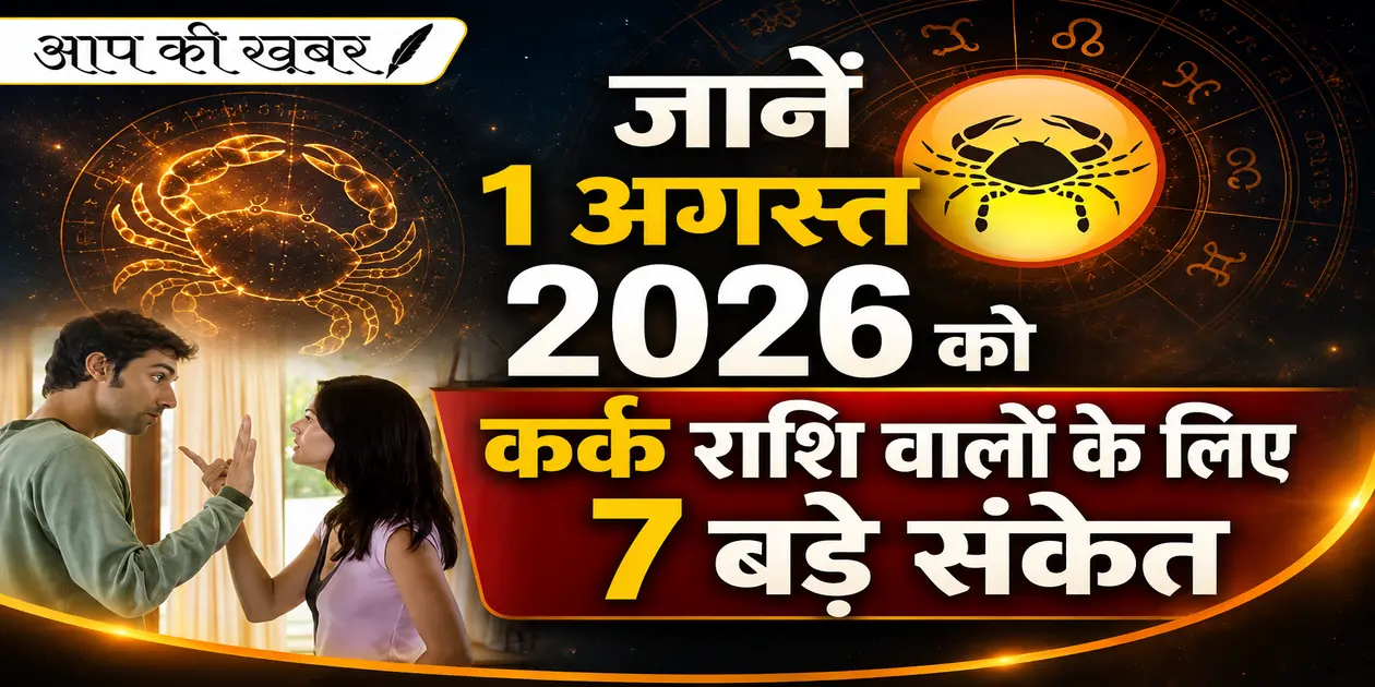 1st August Horoscope