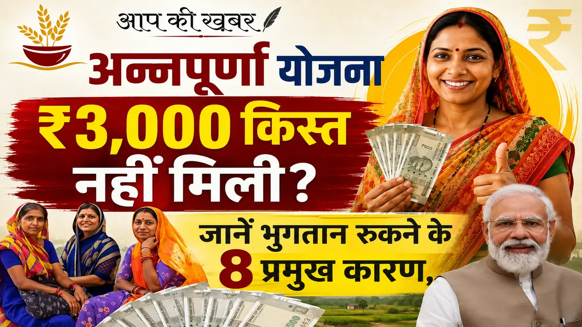 Annapurna Yojana