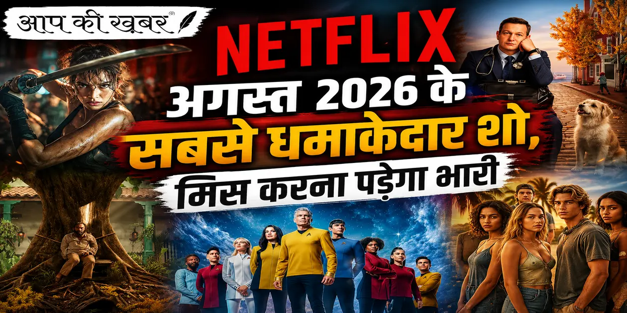 Netflix Shows August