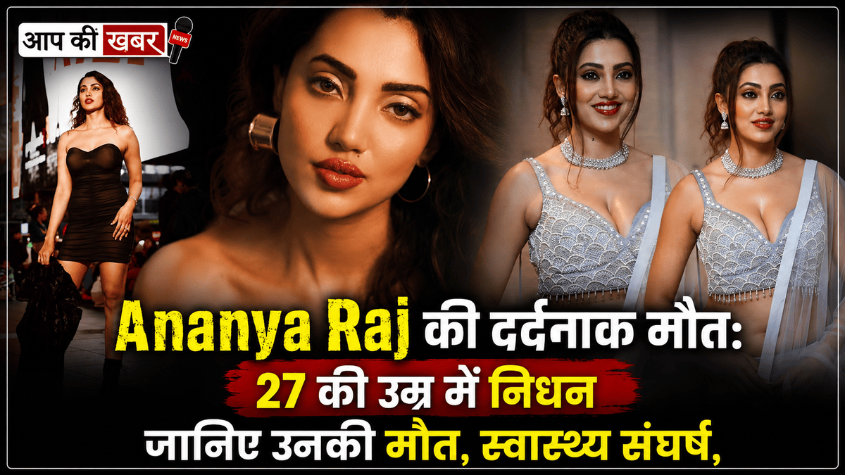 Actress Ananya Raj Death News